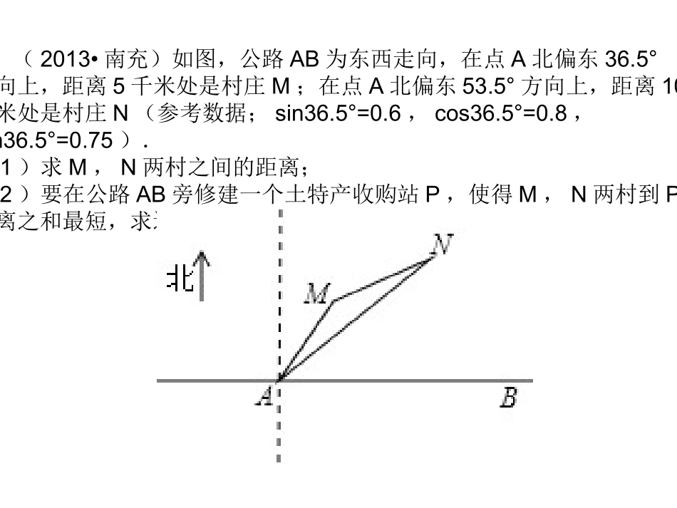 解直角三角形----方向角_第2页