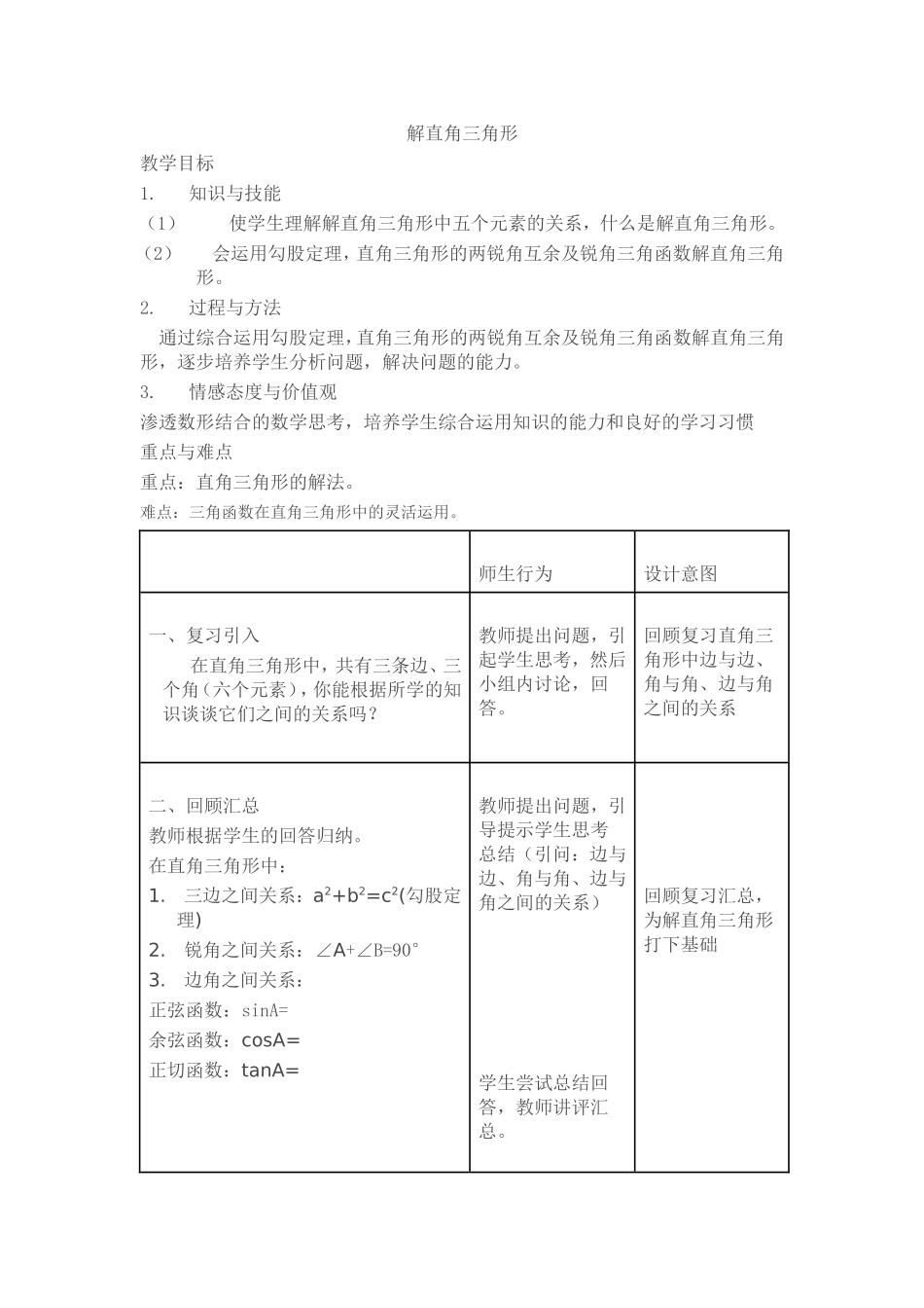 解直角三角形 (2)_第1页