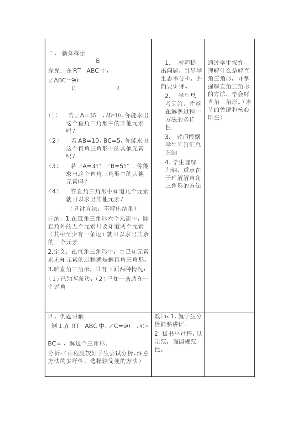 解直角三角形 (2)_第2页