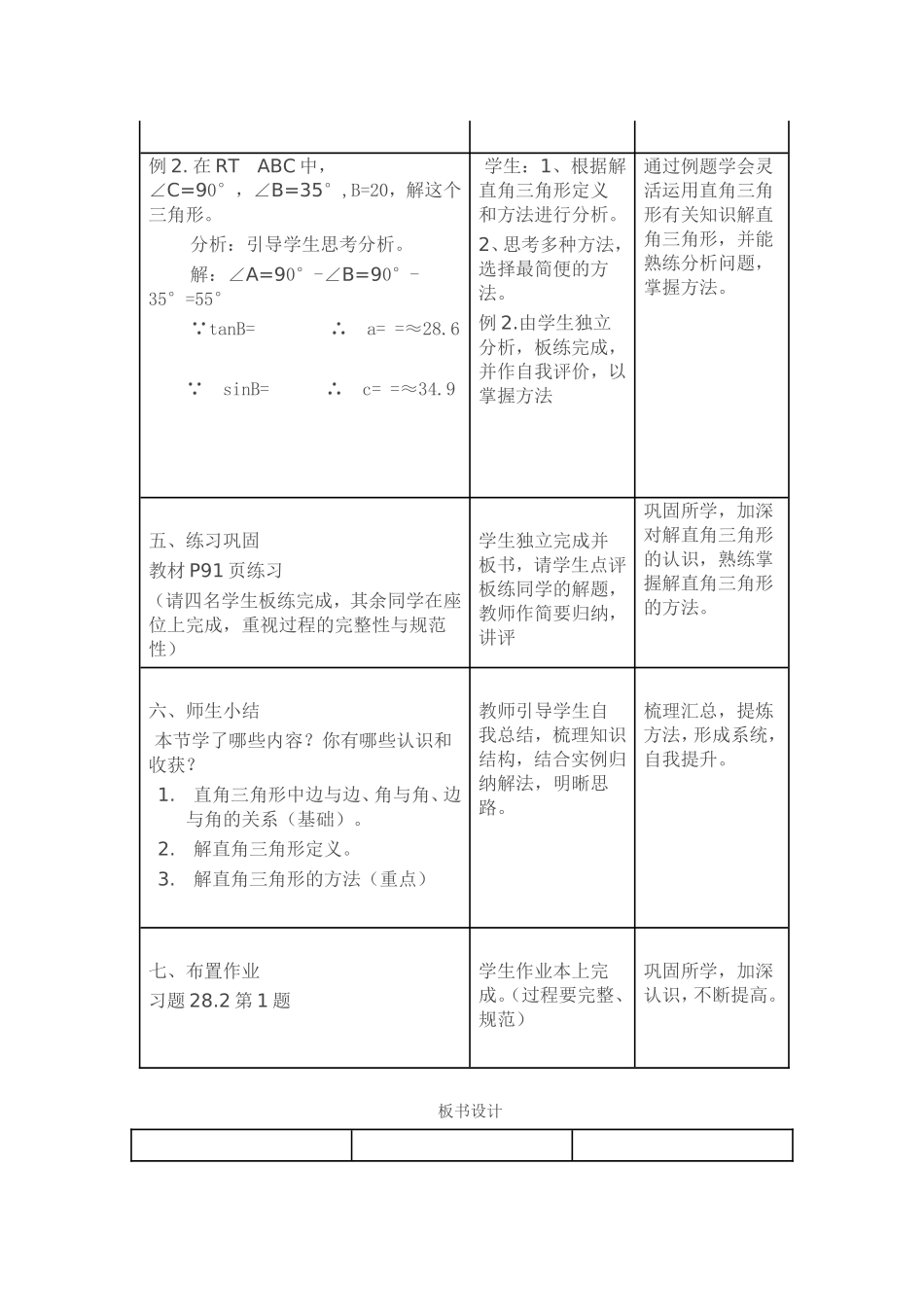 解直角三角形 (2)_第3页