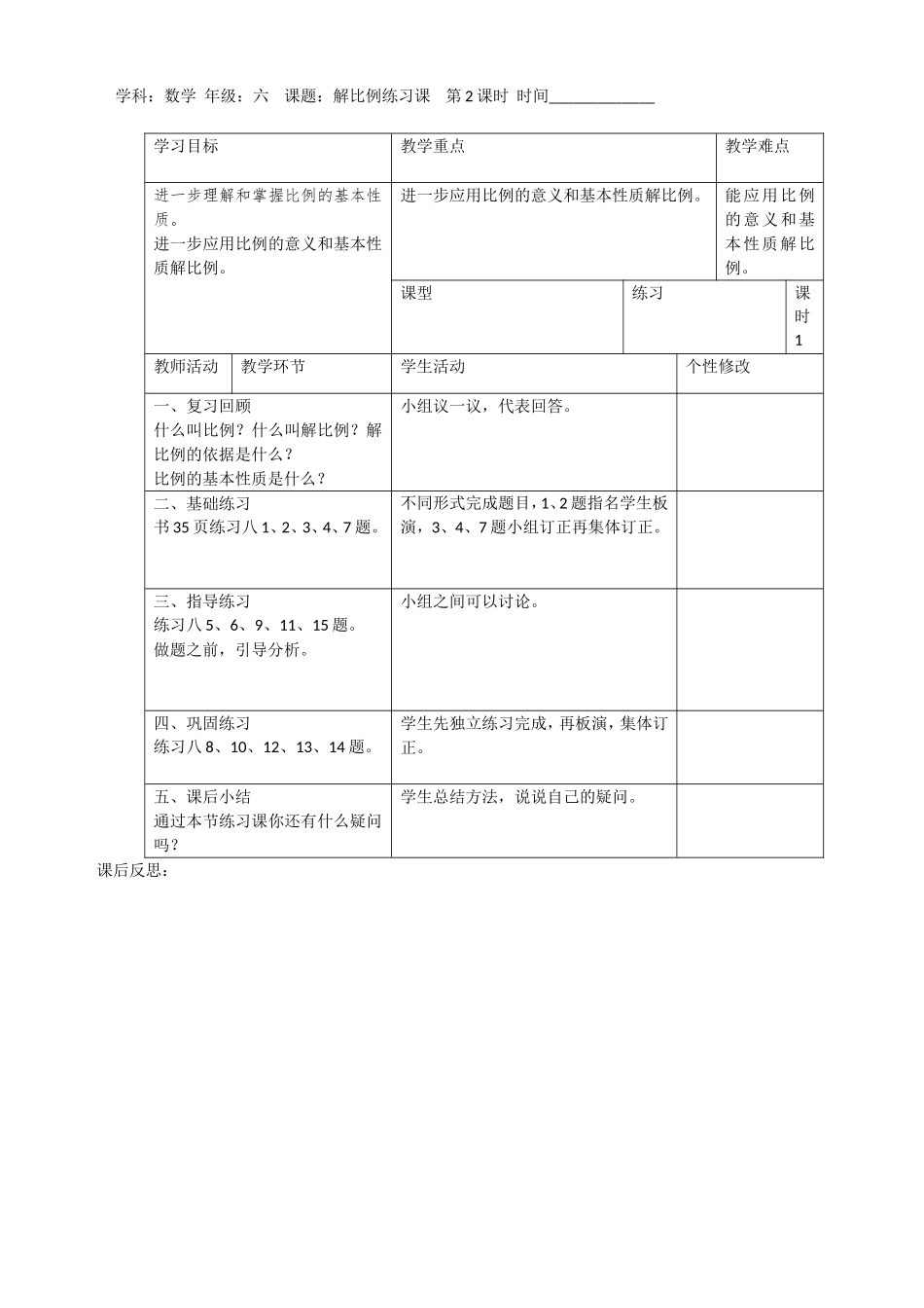 解比例练习课_第1页