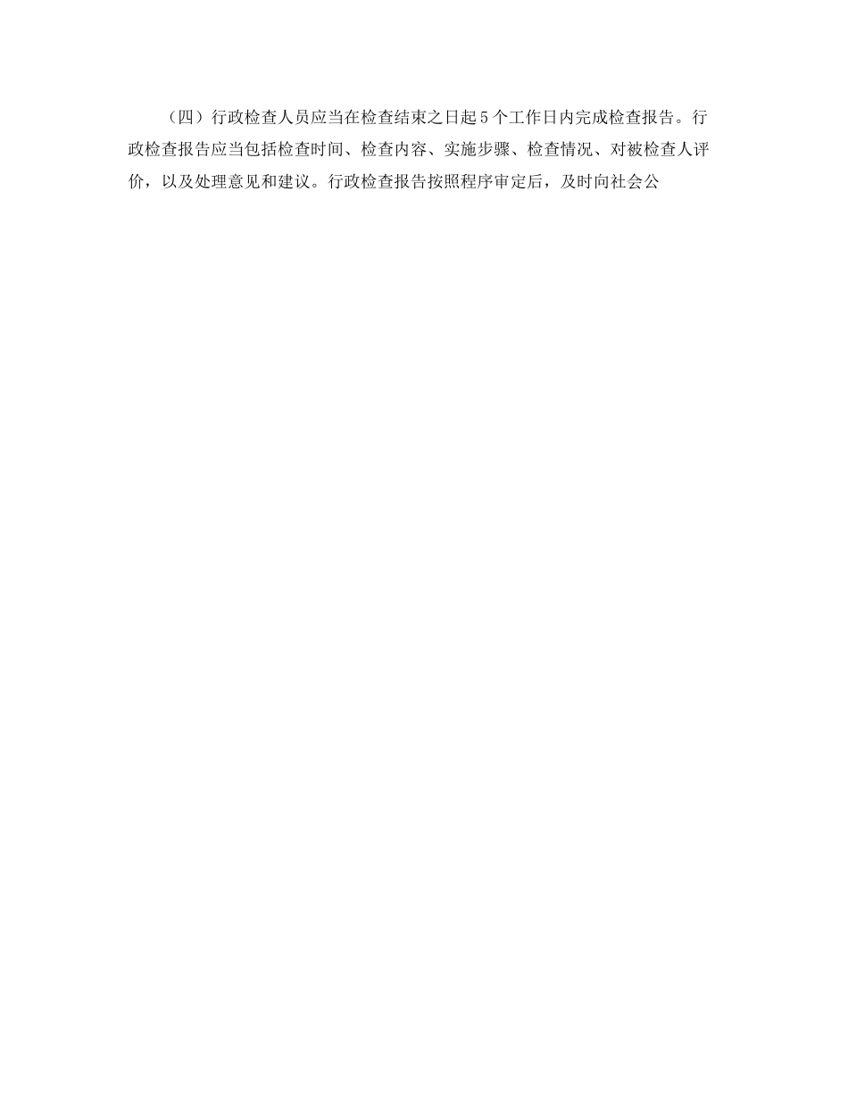 交通局双随机一公开行政检查工作计划范文_第3页