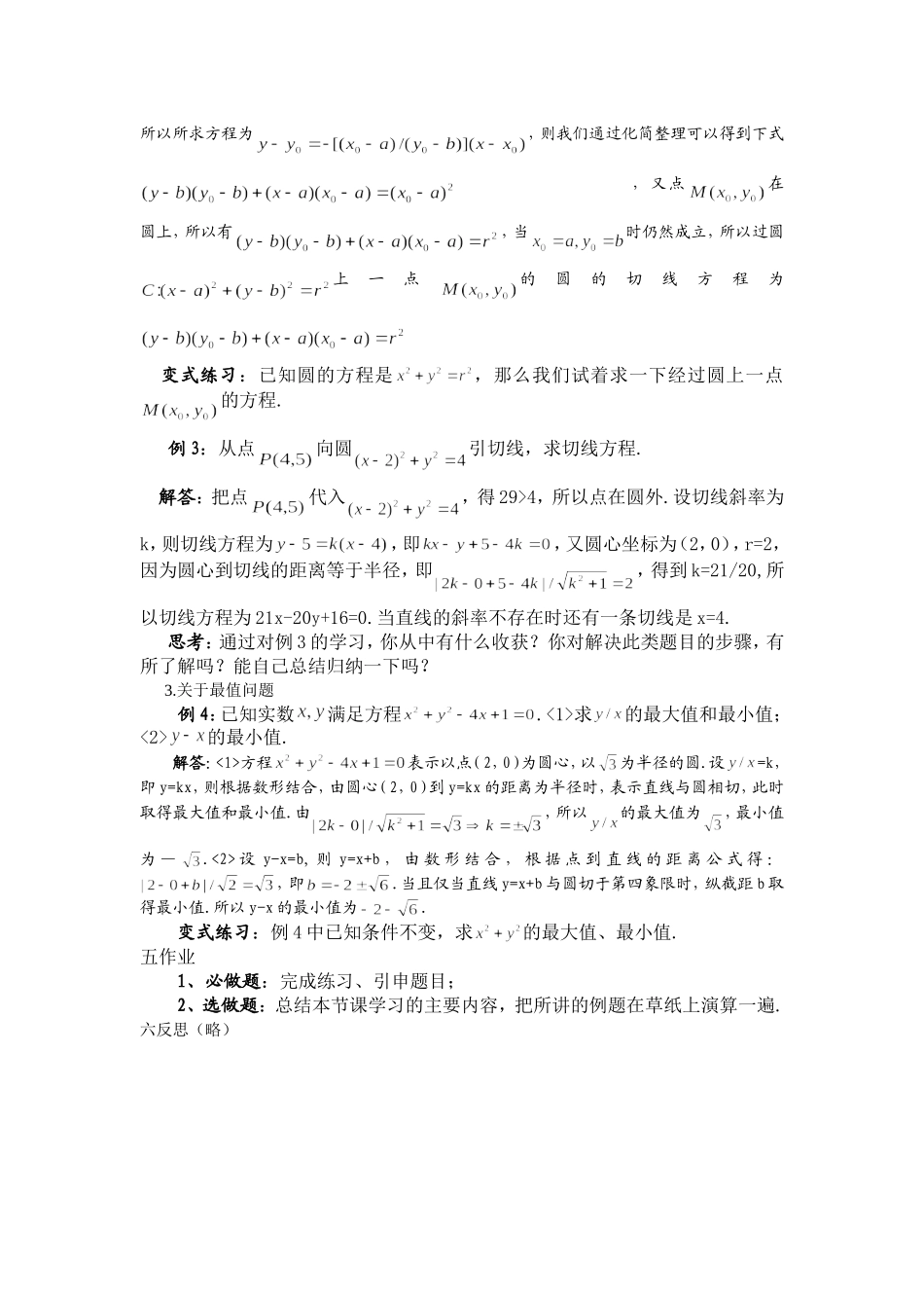 解析几何的一篇教案_第2页