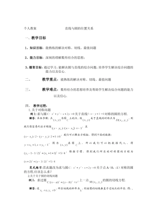 解析几何的一篇教案