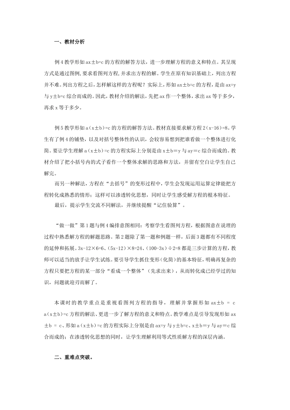 解方程教材分析与重难点突破第课时_第1页