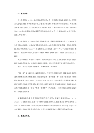 解方程教材分析与重难点突破第课时
