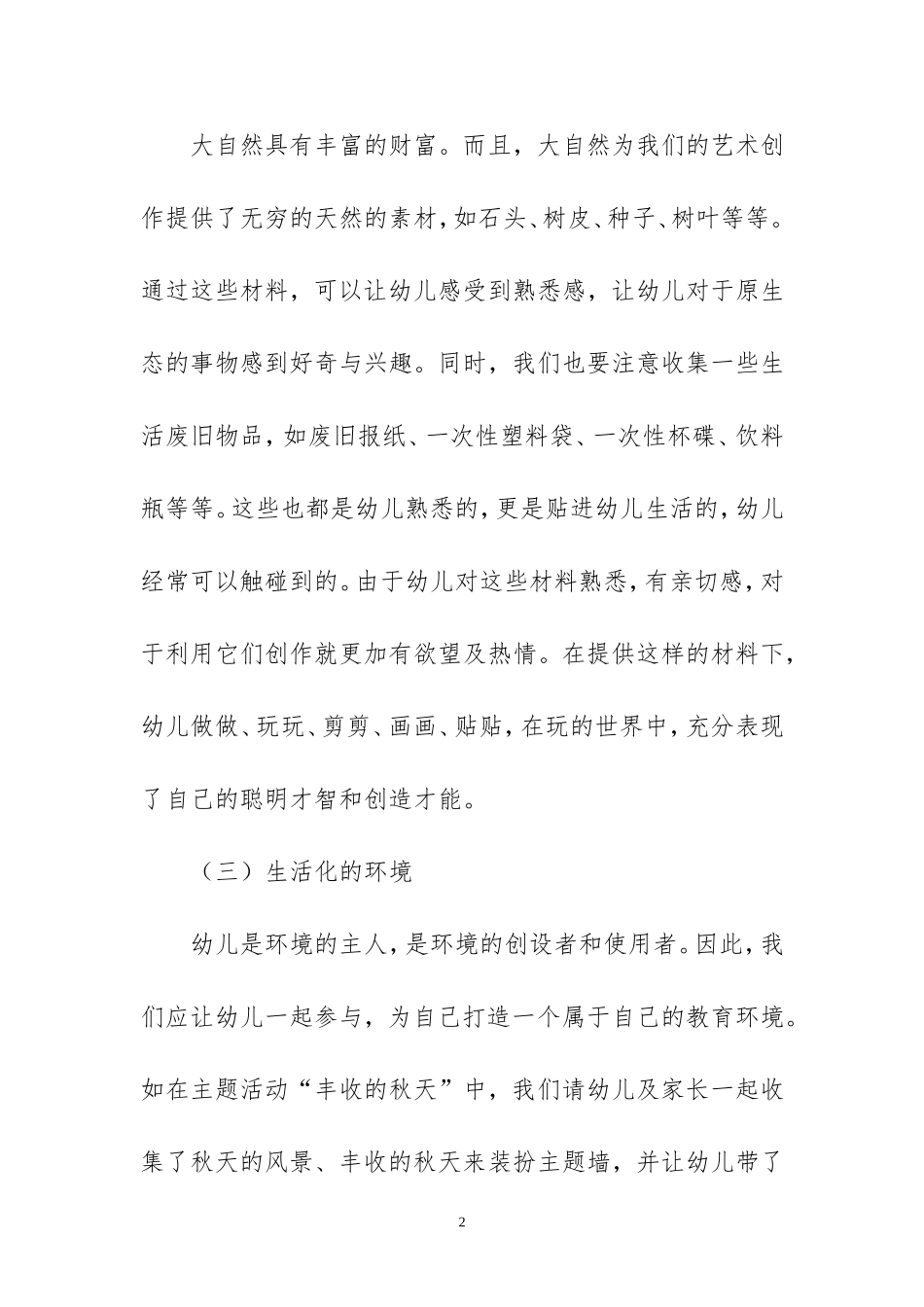 解放幼儿放飞梦想_第2页