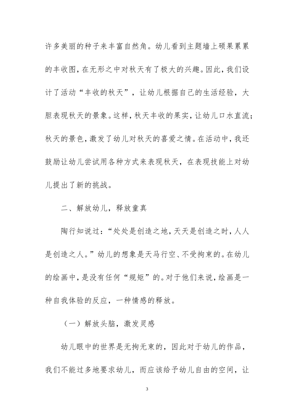 解放幼儿放飞梦想_第3页