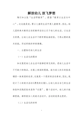 解放幼儿放飞梦想
