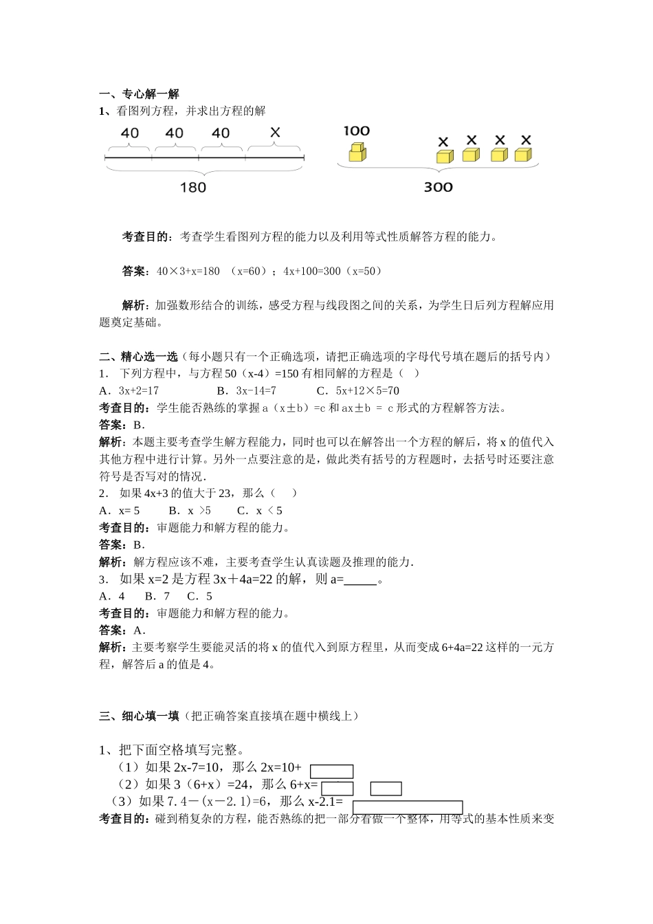 解方程同步测试第课时_第1页