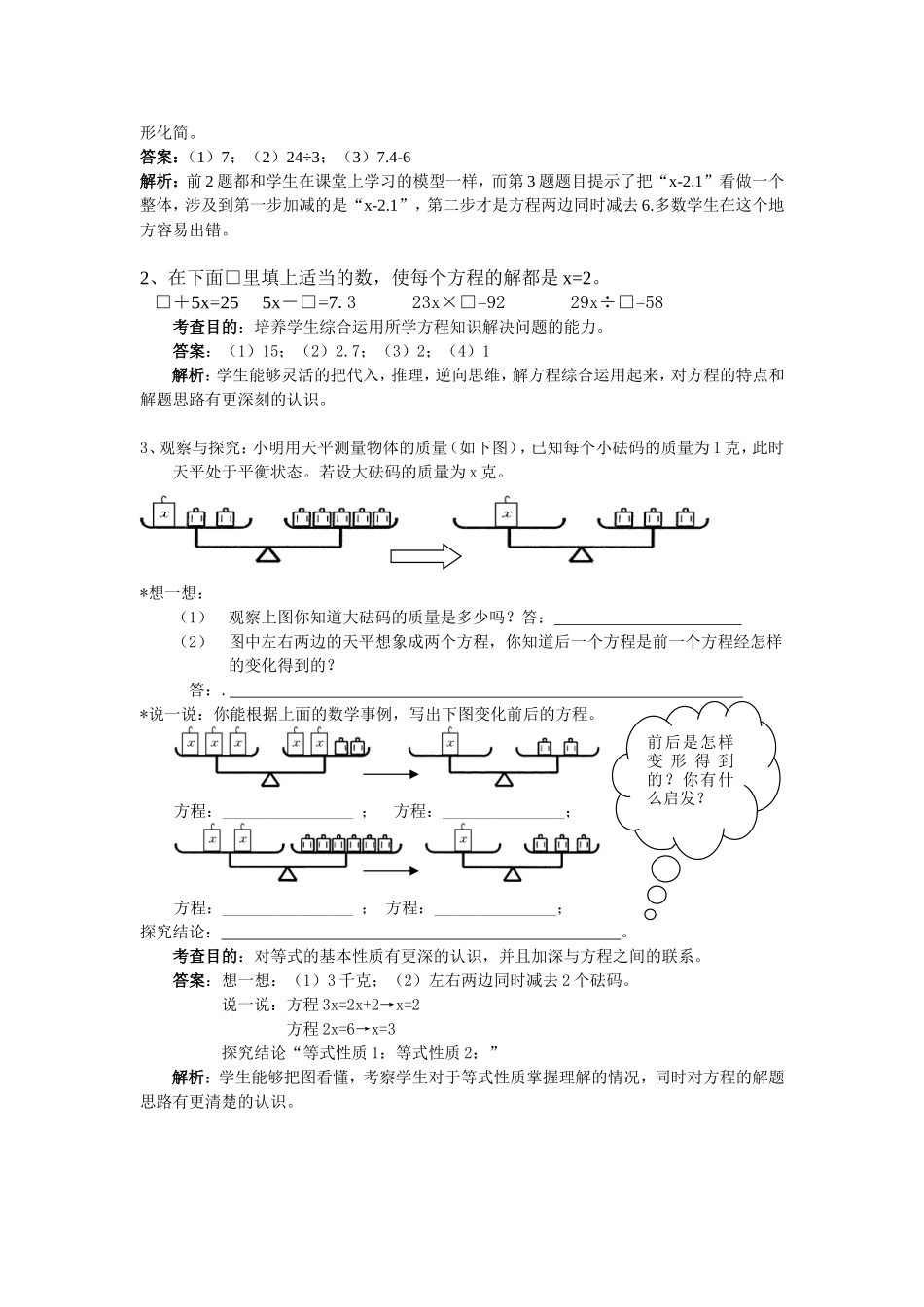 解方程同步测试第课时_第2页