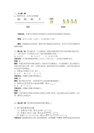 解方程同步测试第课时