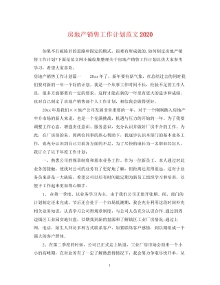 房地产销售工作计划范文3
