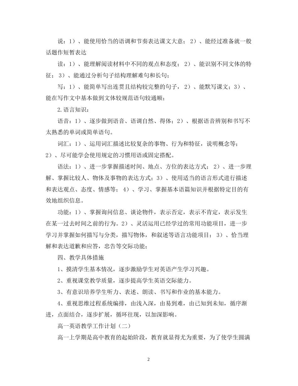 高一英语教学工作计划2_第2页