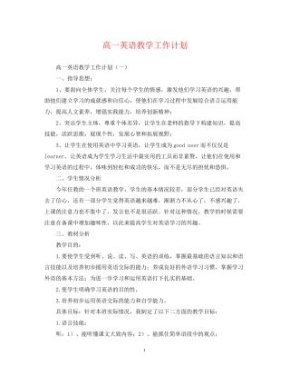 高一英语教学工作计划2