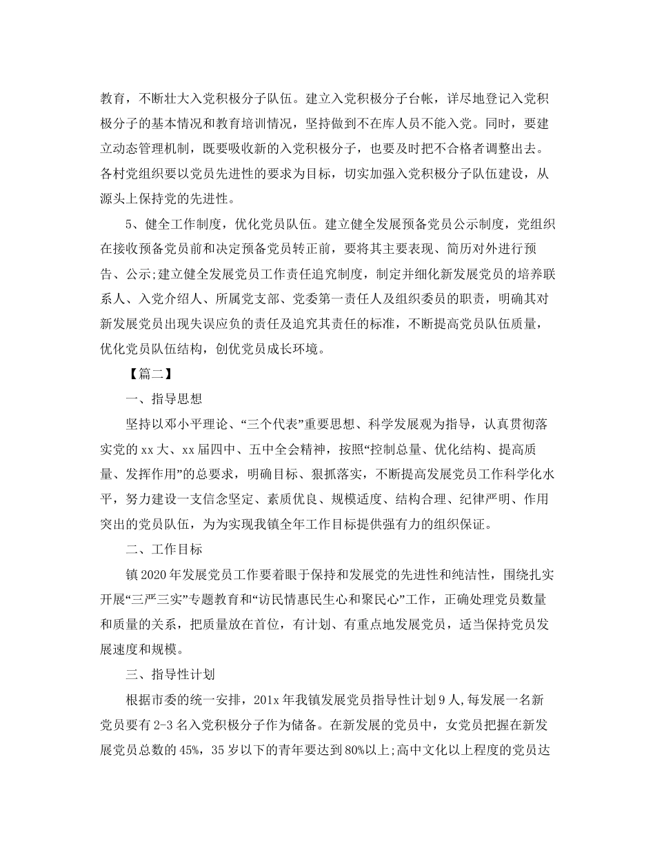 乡党委年发展党员工作计划【四篇】_第2页