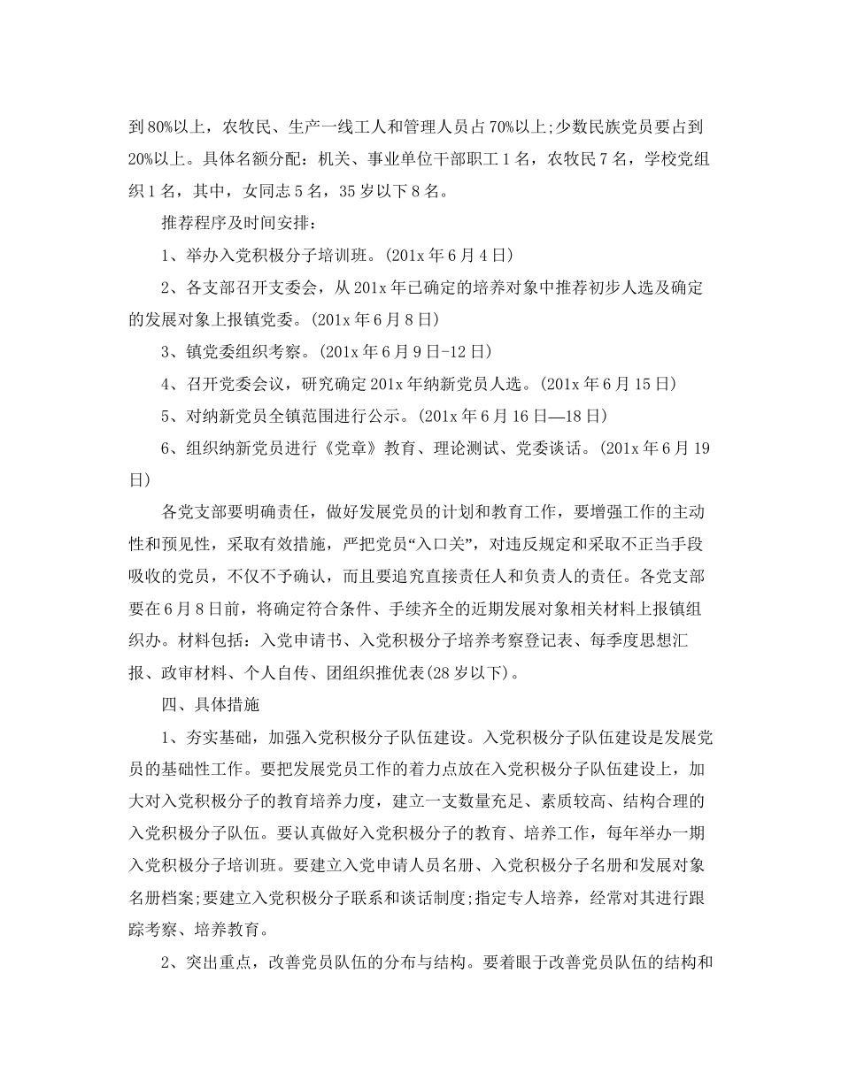 乡党委年发展党员工作计划【四篇】_第3页