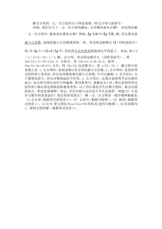 解含分母的一元一次方程有以下两处易错