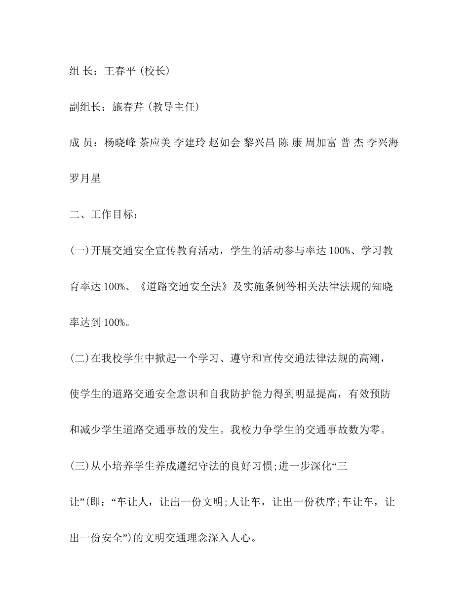 学校安全工作计划新版_第2页