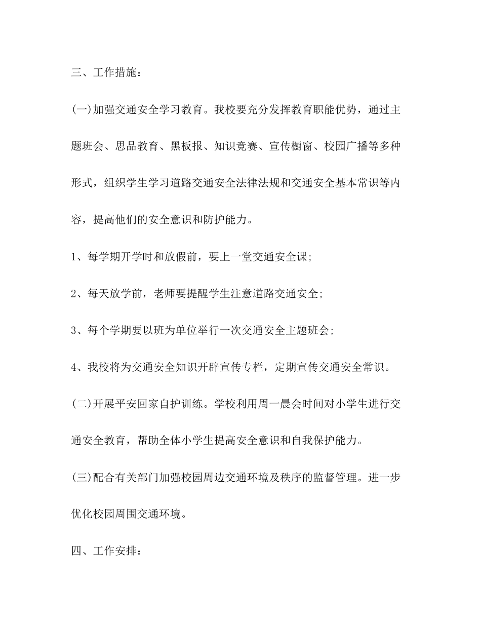 学校安全工作计划新版_第3页