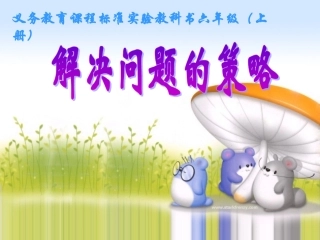解决问题的策略（假设）