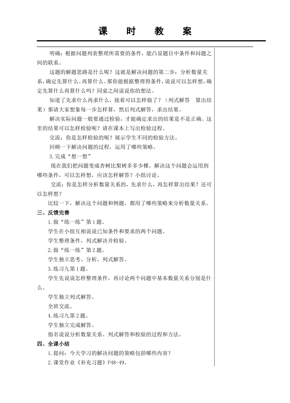 解决问题的策略（1）_第2页