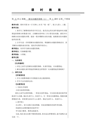 解决问题的策略（1）