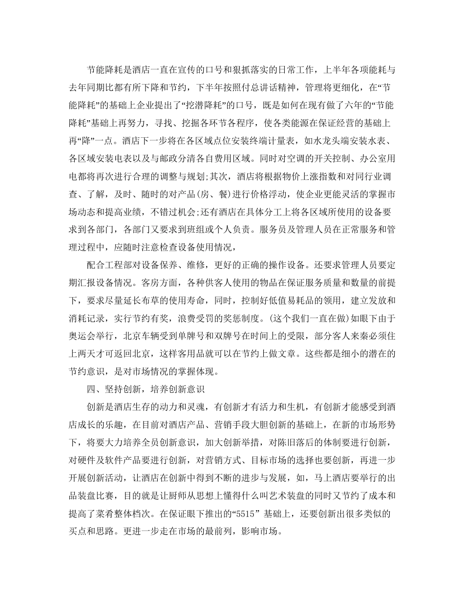 酒店业务部门工作计划精选_第2页