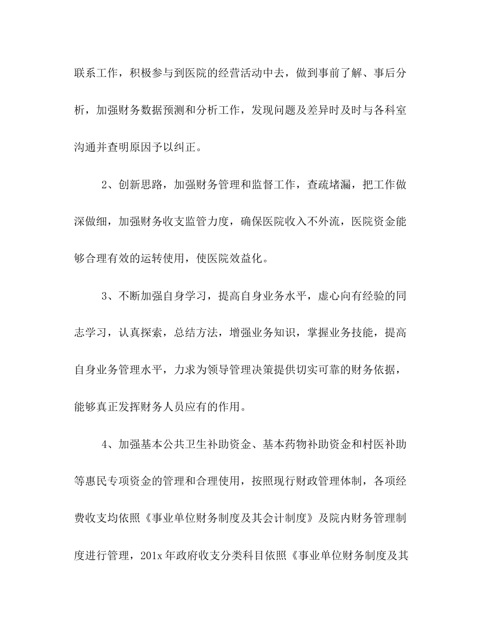 【4篇下半年出纳工作计划报告合集】出纳工作计划_第2页