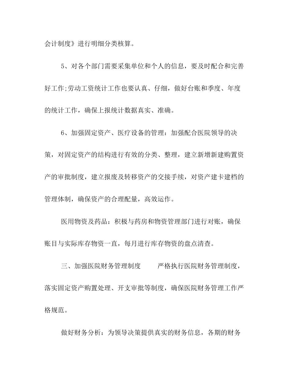 【4篇下半年出纳工作计划报告合集】出纳工作计划_第3页