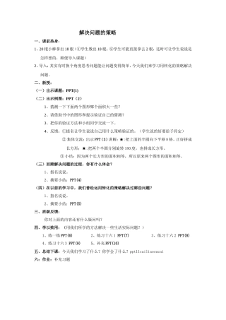 解决问题的策略转化