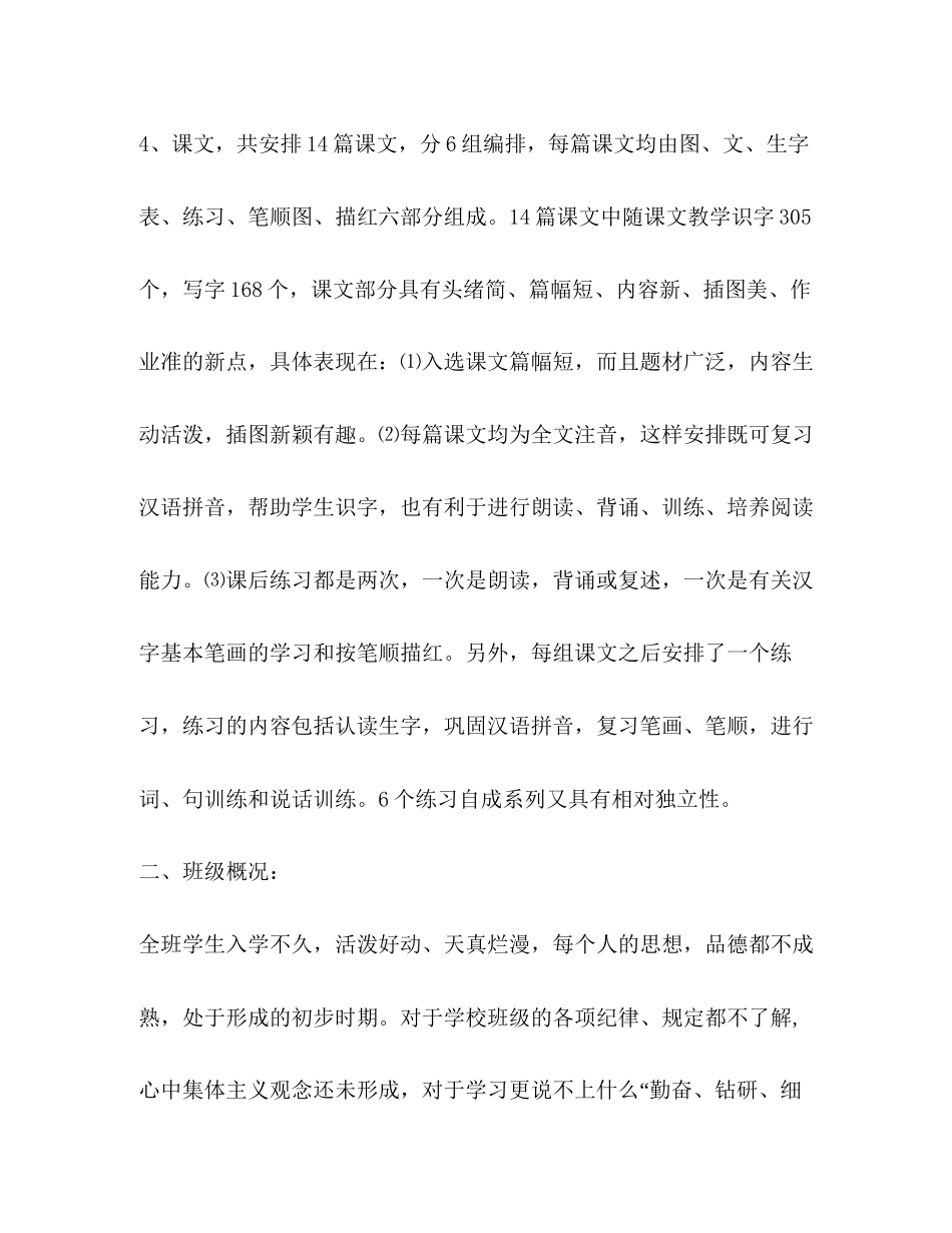 小学语文第一册教学计划2)_第2页