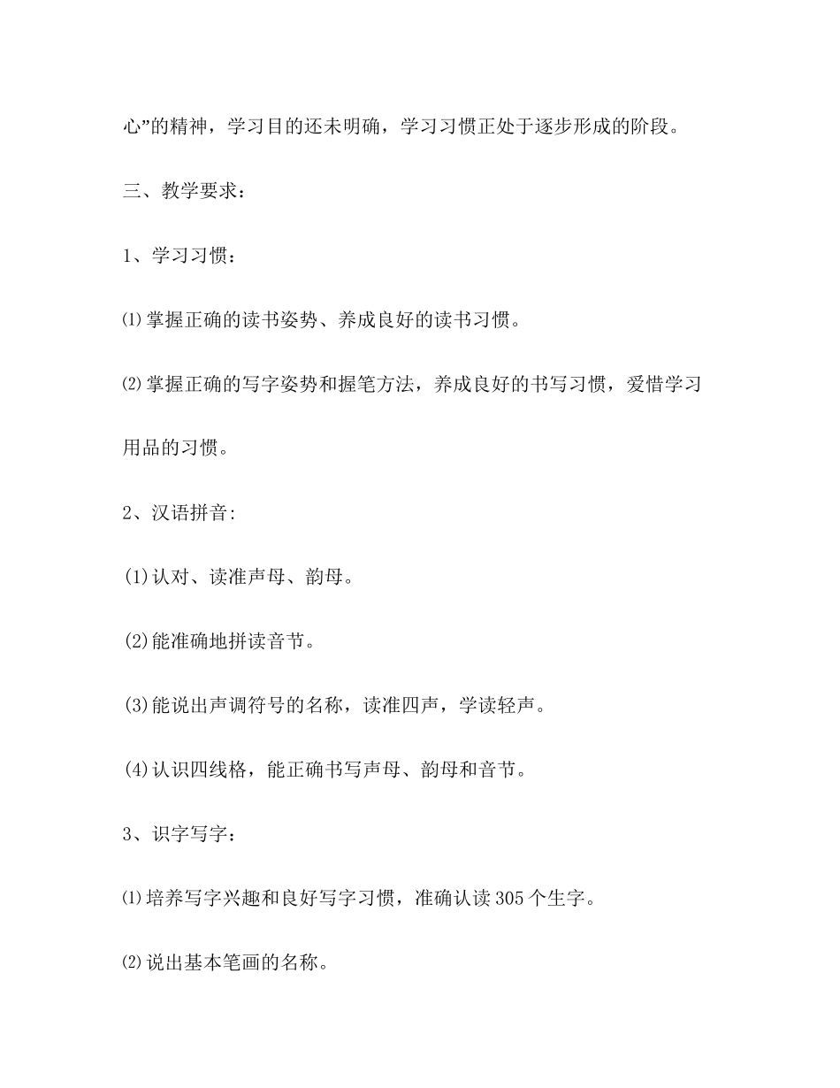 小学语文第一册教学计划2)_第3页
