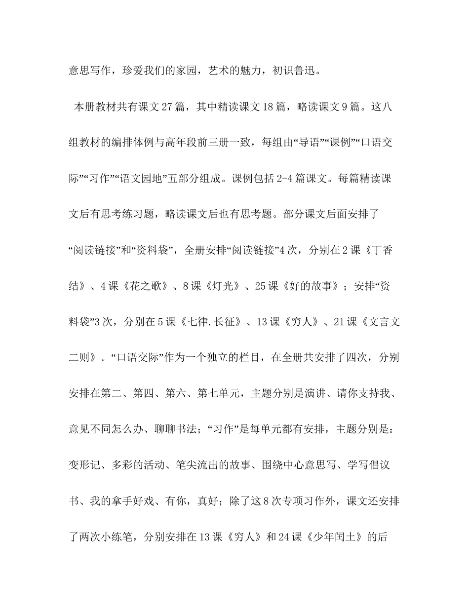 六年级下册_新人教部编本年秋六年级语文上册教学计划附教学进度_第2页