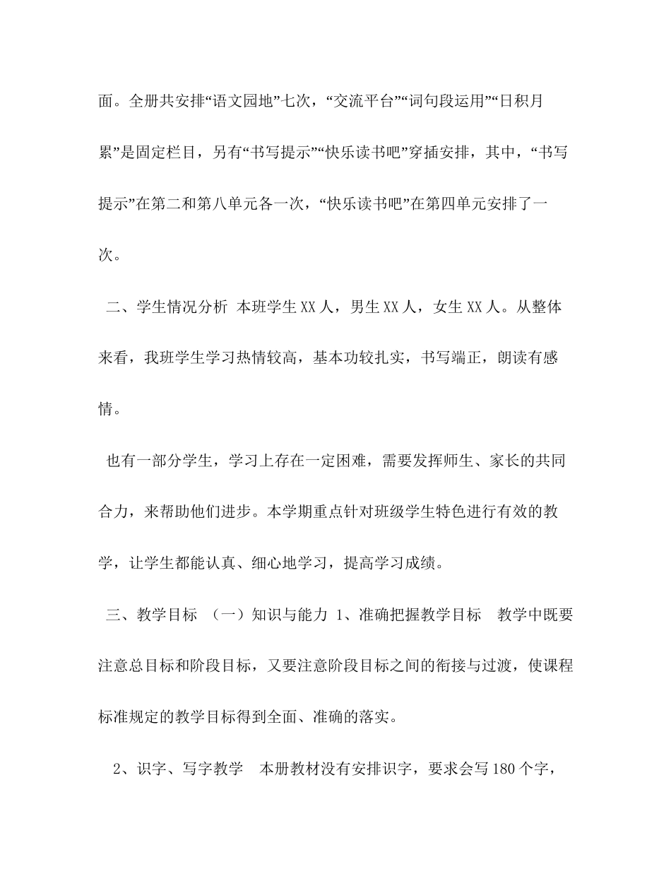 六年级下册_新人教部编本年秋六年级语文上册教学计划附教学进度_第3页