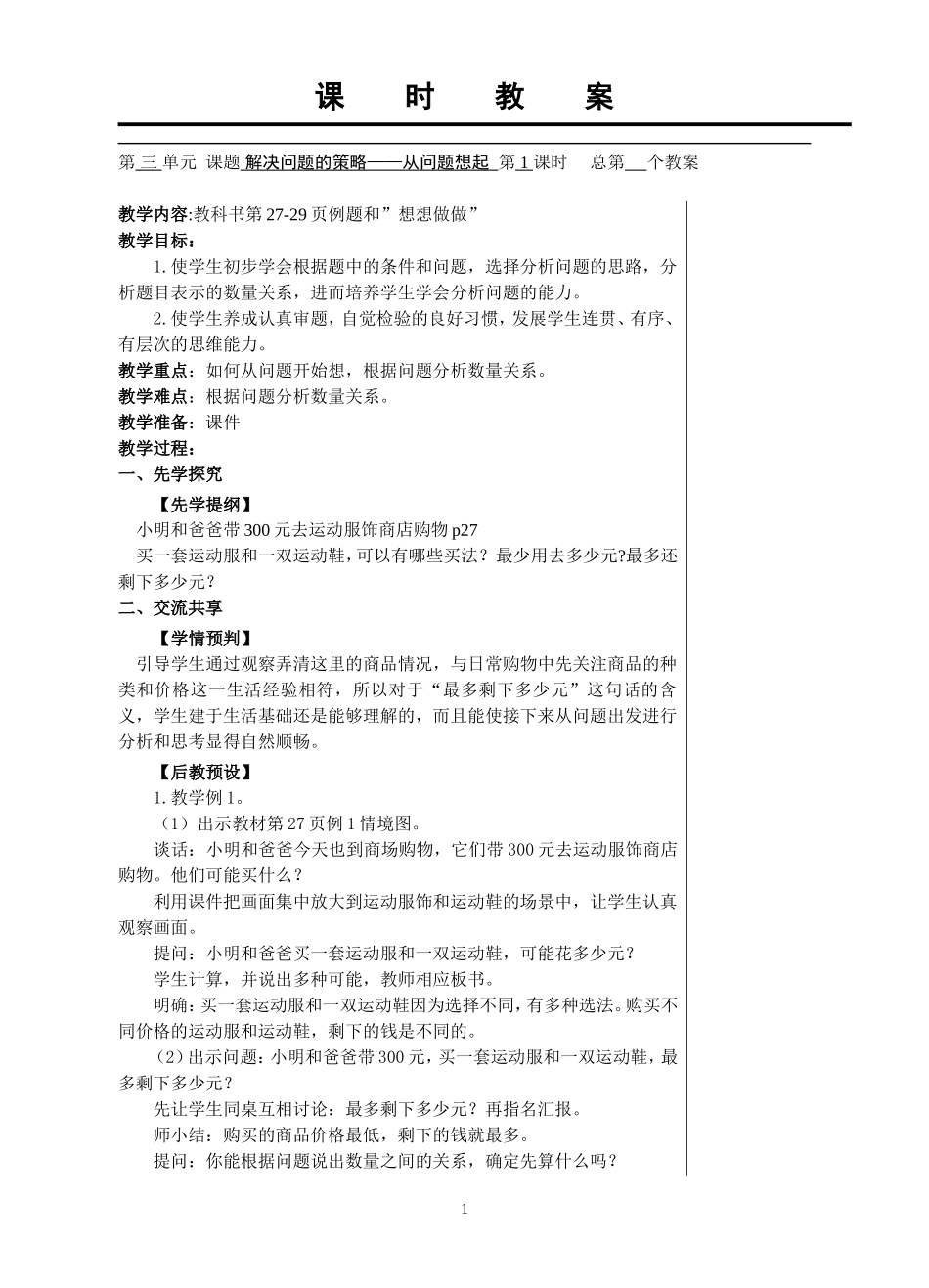 解决问题的策略1 (2)_第1页