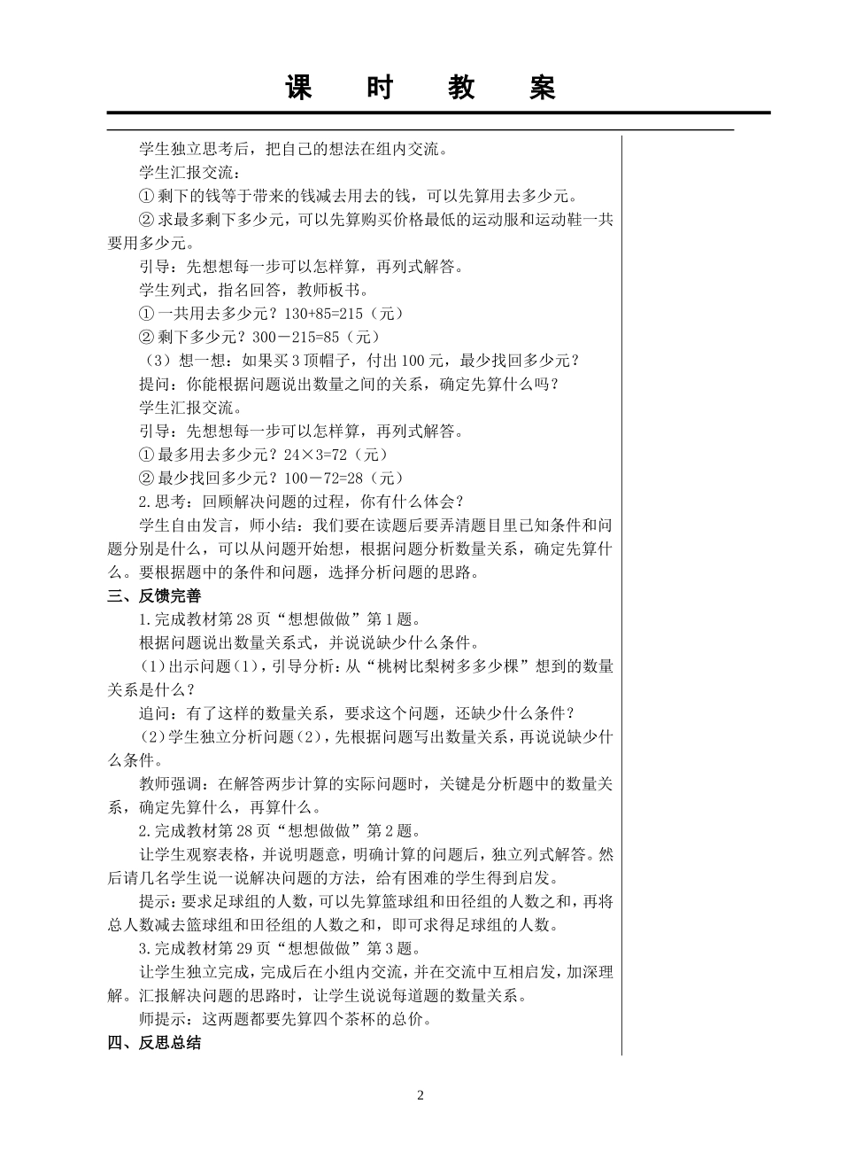 解决问题的策略1 (2)_第2页