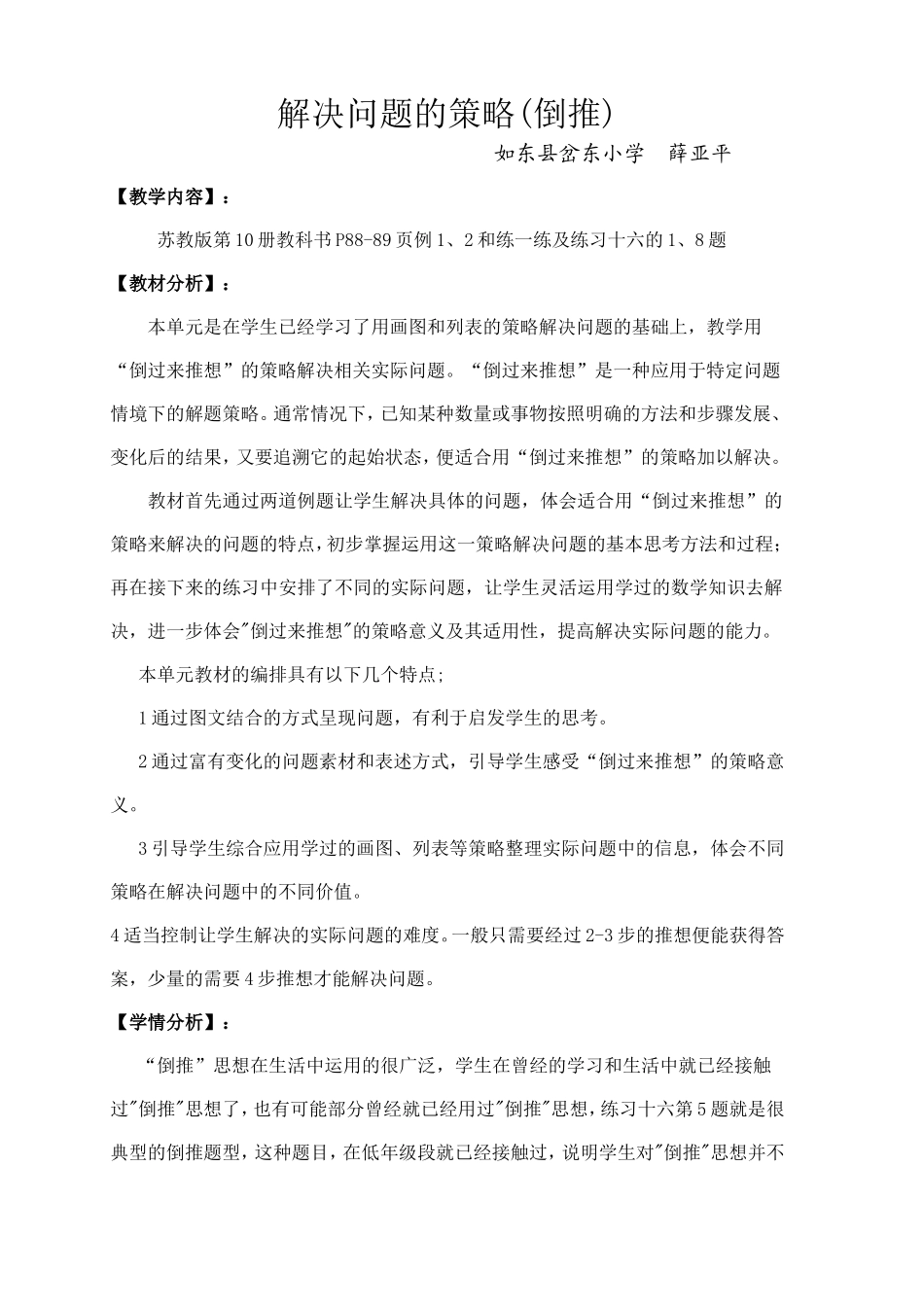 解决问题的策略教学设计_第1页