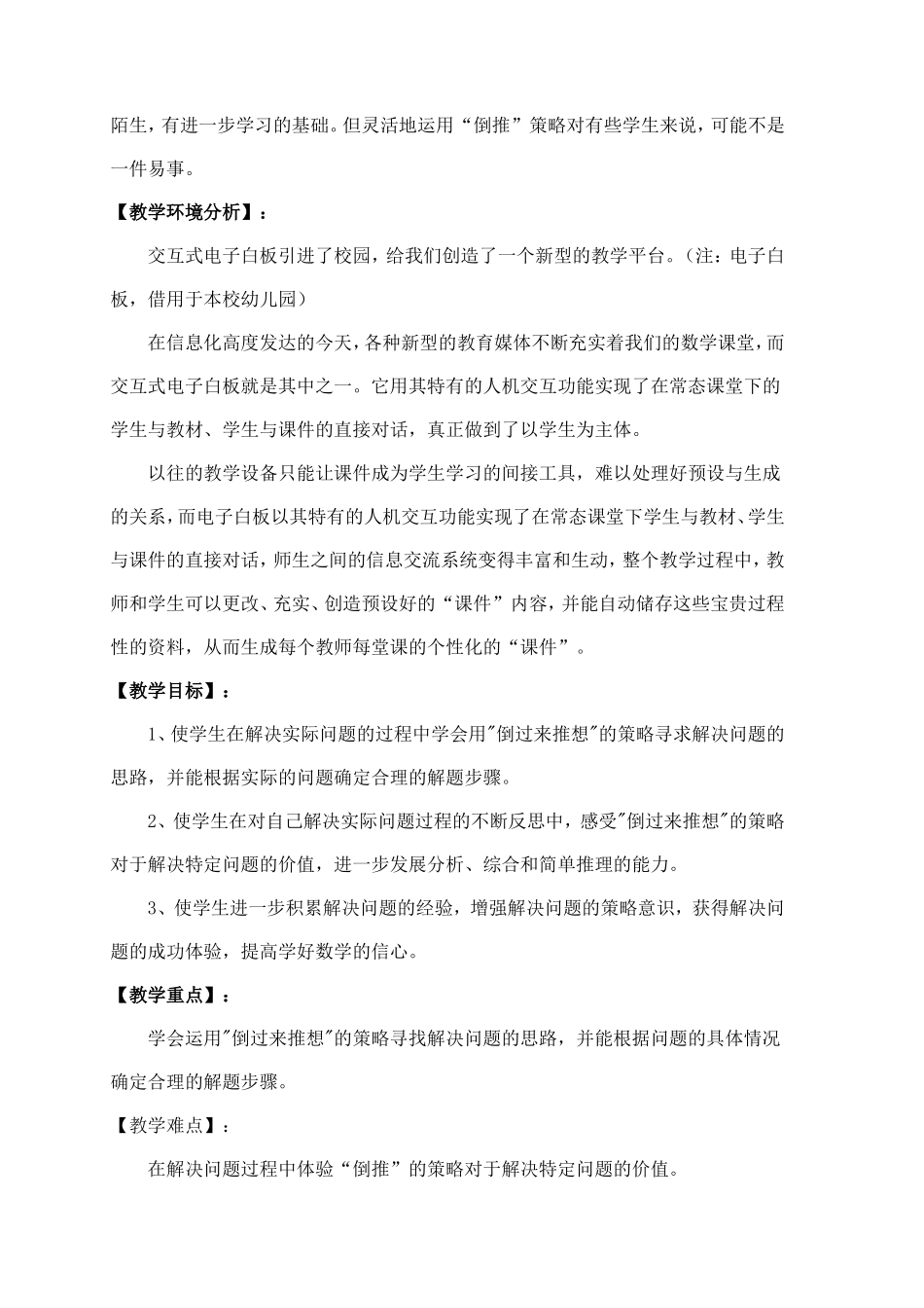 解决问题的策略教学设计_第2页