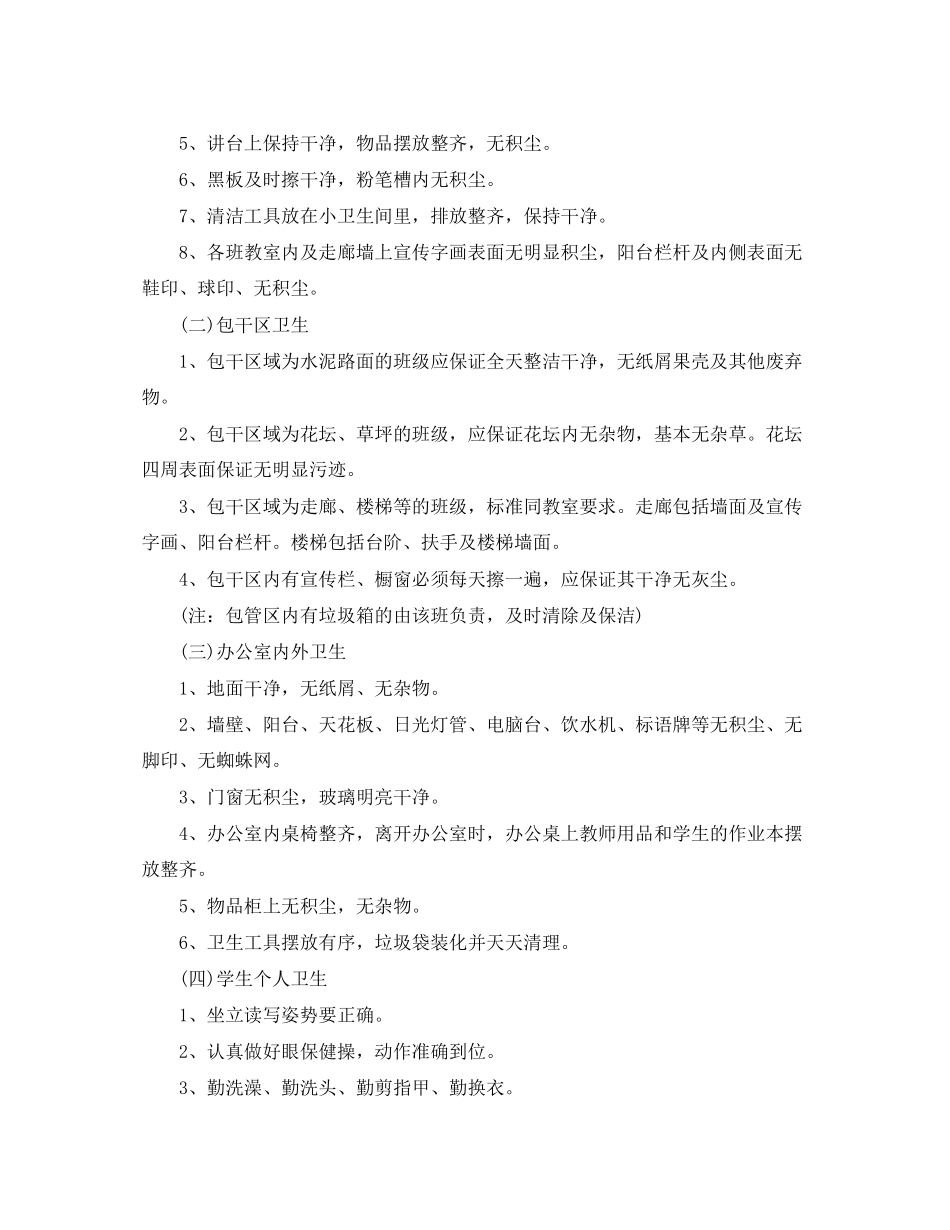 学校卫生保健工作计划三篇_第2页