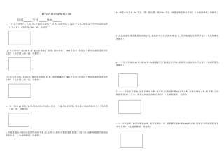 解决问题的策略练习