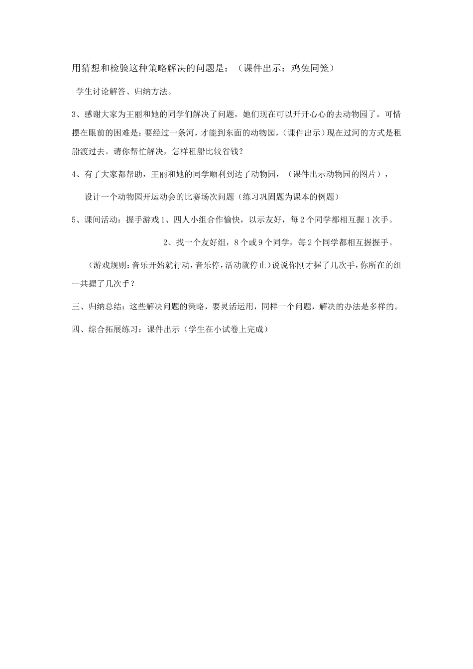 解决问题的策略教案_第2页