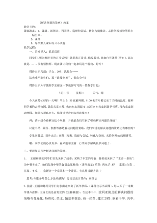 解决问题的策略教案