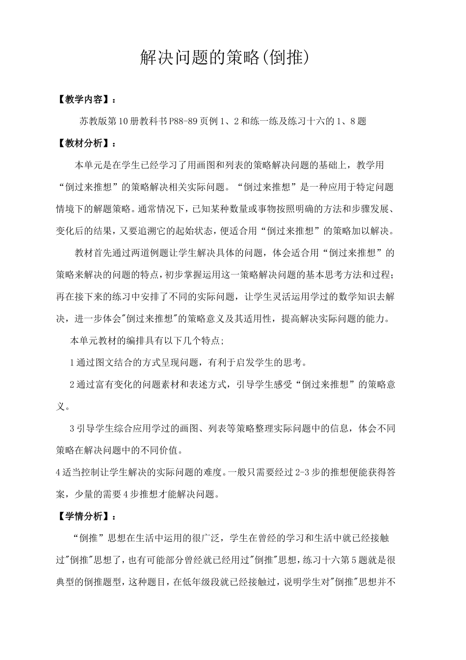 解决问题的策略倒推教学设计_第1页