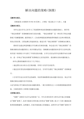 解决问题的策略倒推教学设计