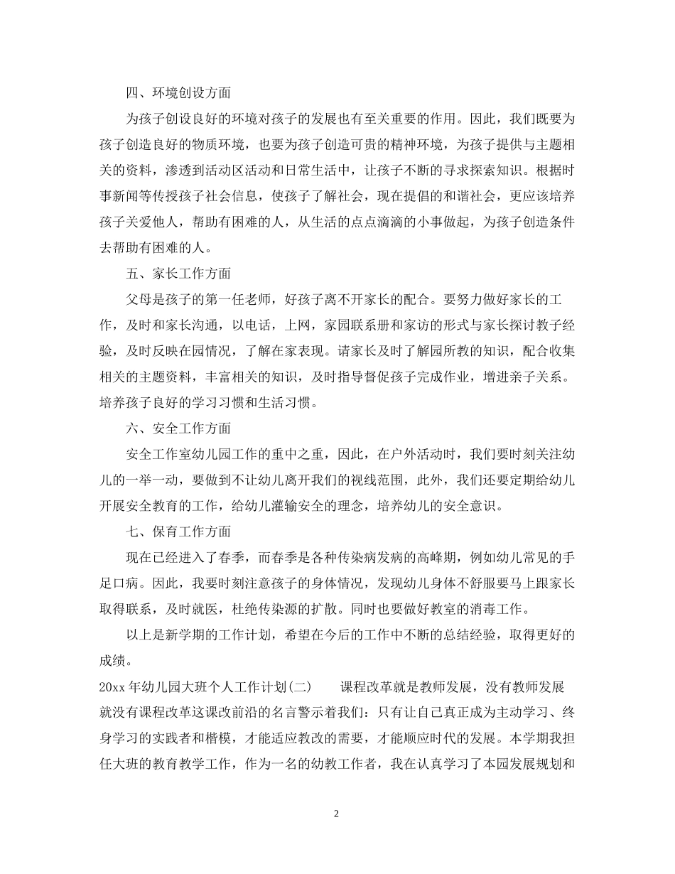 党员两学一做个人计划_第2页