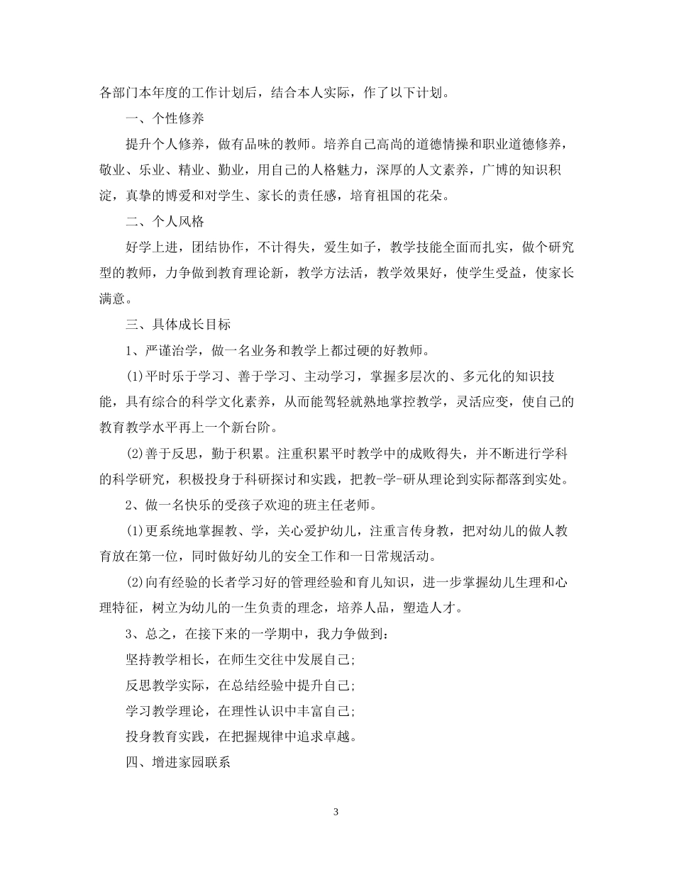 党员两学一做个人计划_第3页