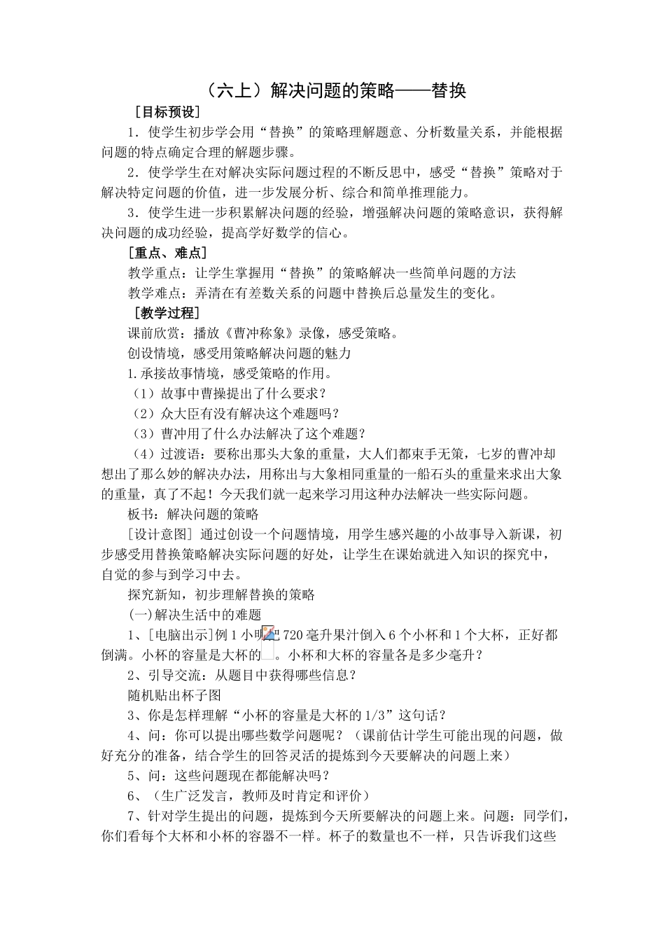 解决问题的策略教学设计 (2)_第1页