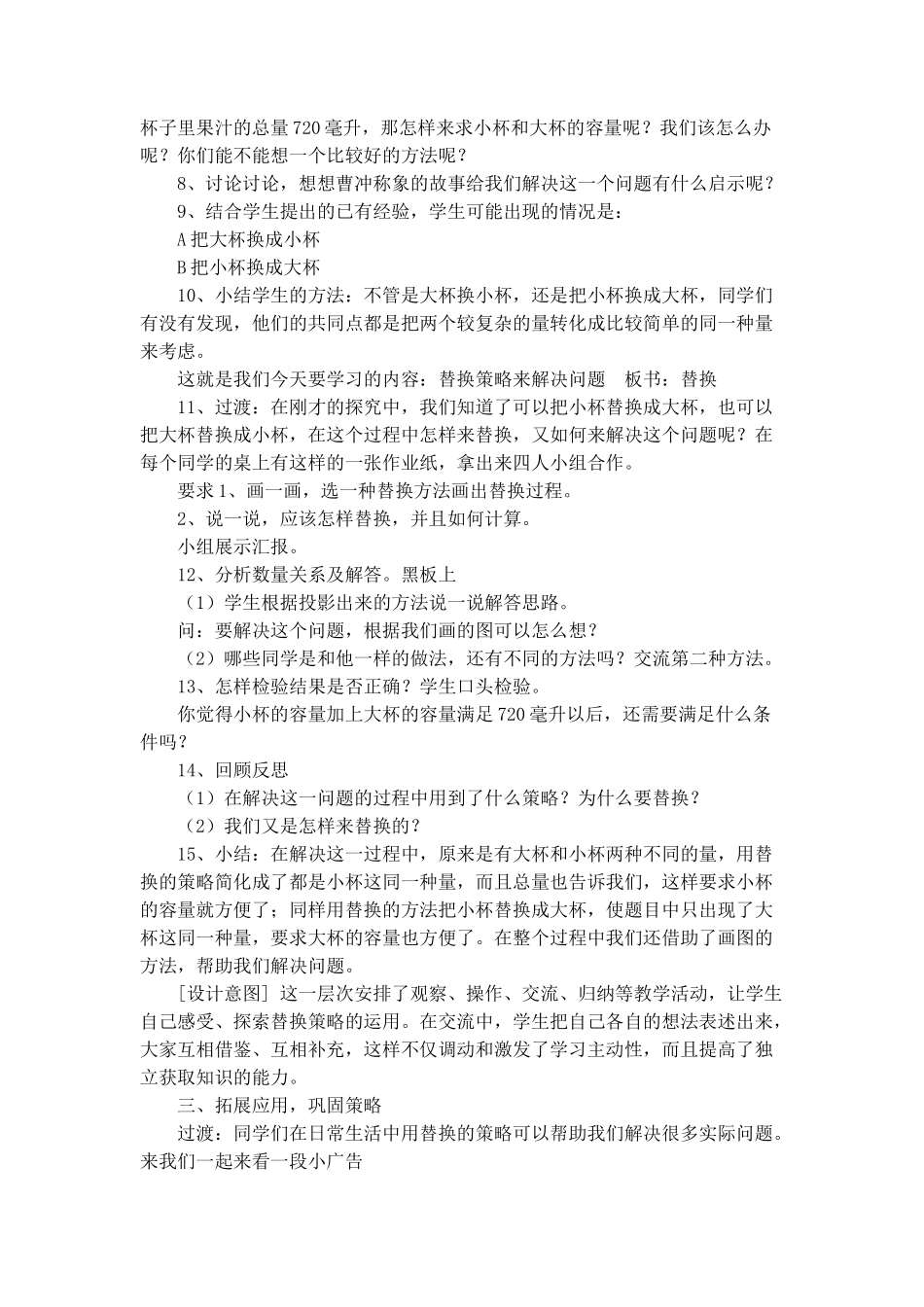 解决问题的策略教学设计 (2)_第2页