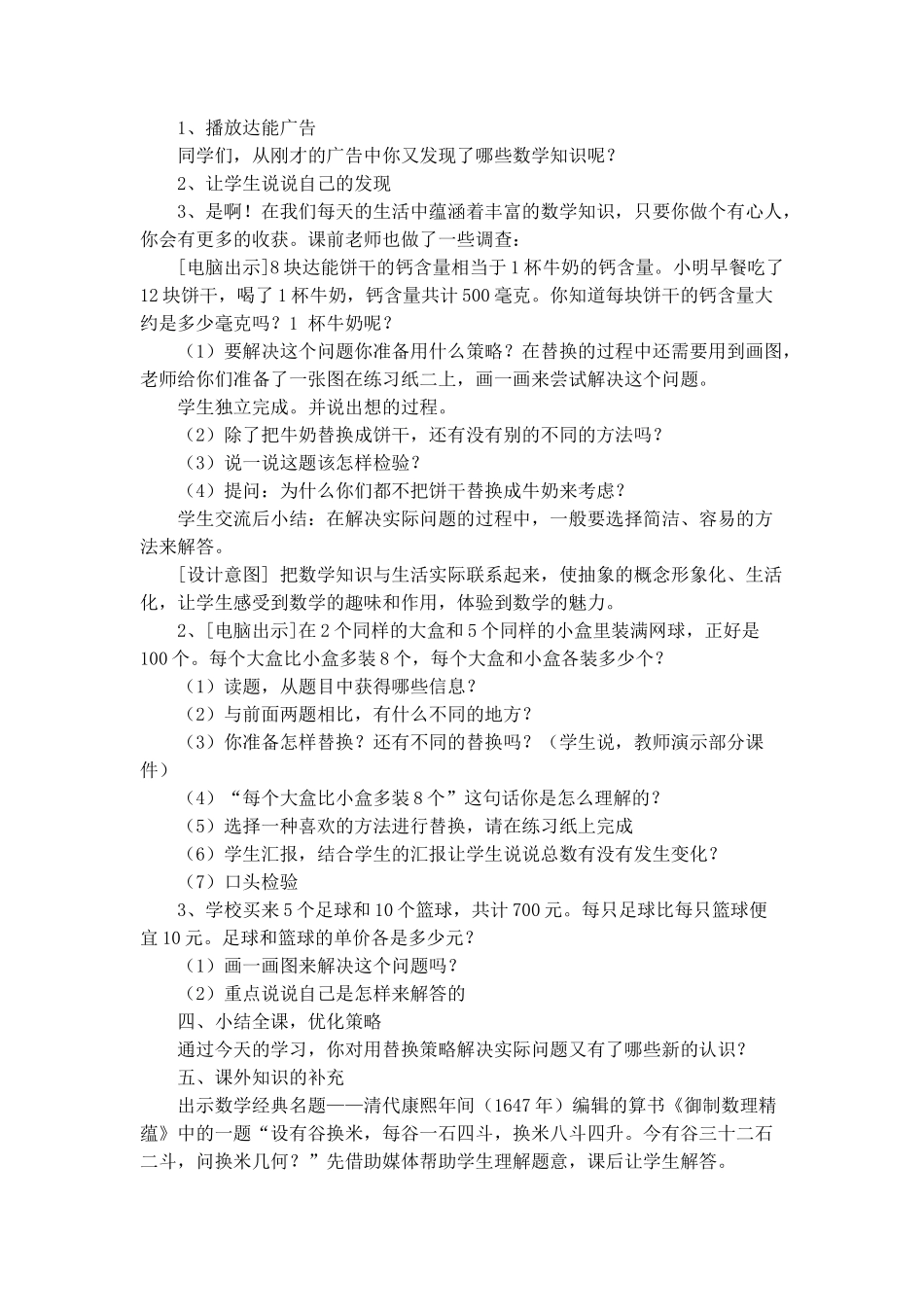 解决问题的策略教学设计 (2)_第3页